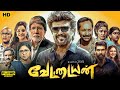 Vettaiyan Tamil Full Movie Explain Rajinikanth Manju Warrier Amitabh Bachichan Facts Review