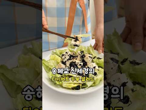 두부샐러드