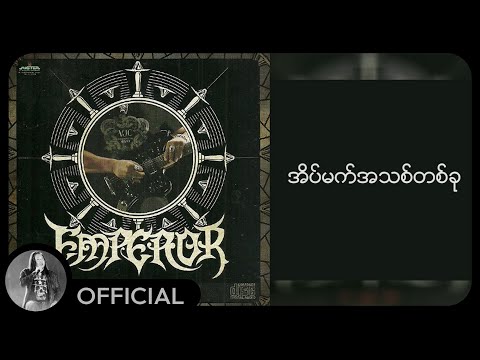 ဇော်ဝင်းထွဋ် - အိပ်မက်အသစ်တစ်ခု (Lyric Video)