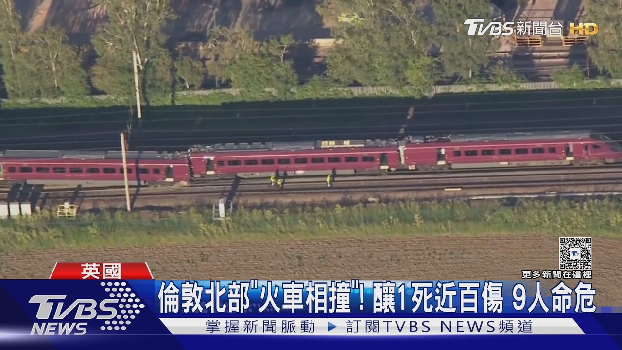 影音/倫敦北部兩列「火車相撞」!釀1死近百傷 9人命危