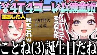 あかぴゃが設置していた“Y4T4の材料”が早速役立った件【獅子堂あかり/早乙女ベリー/にじさんじ切り抜き】#あらなみマイクラ
