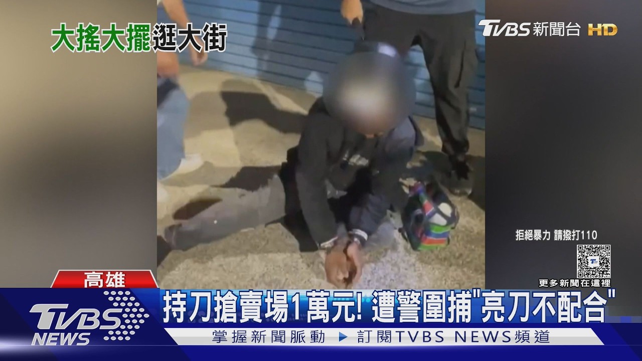 影音／行搶前10分鐘先勘查！慣竊持刀搶1萬全給女友
