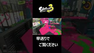 【ウデマエX】ガチホコ最速ノックアウト！