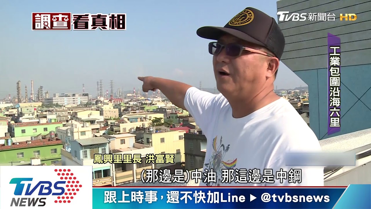 小港沿海居民「砷超標」 揪不出罪魁禍首