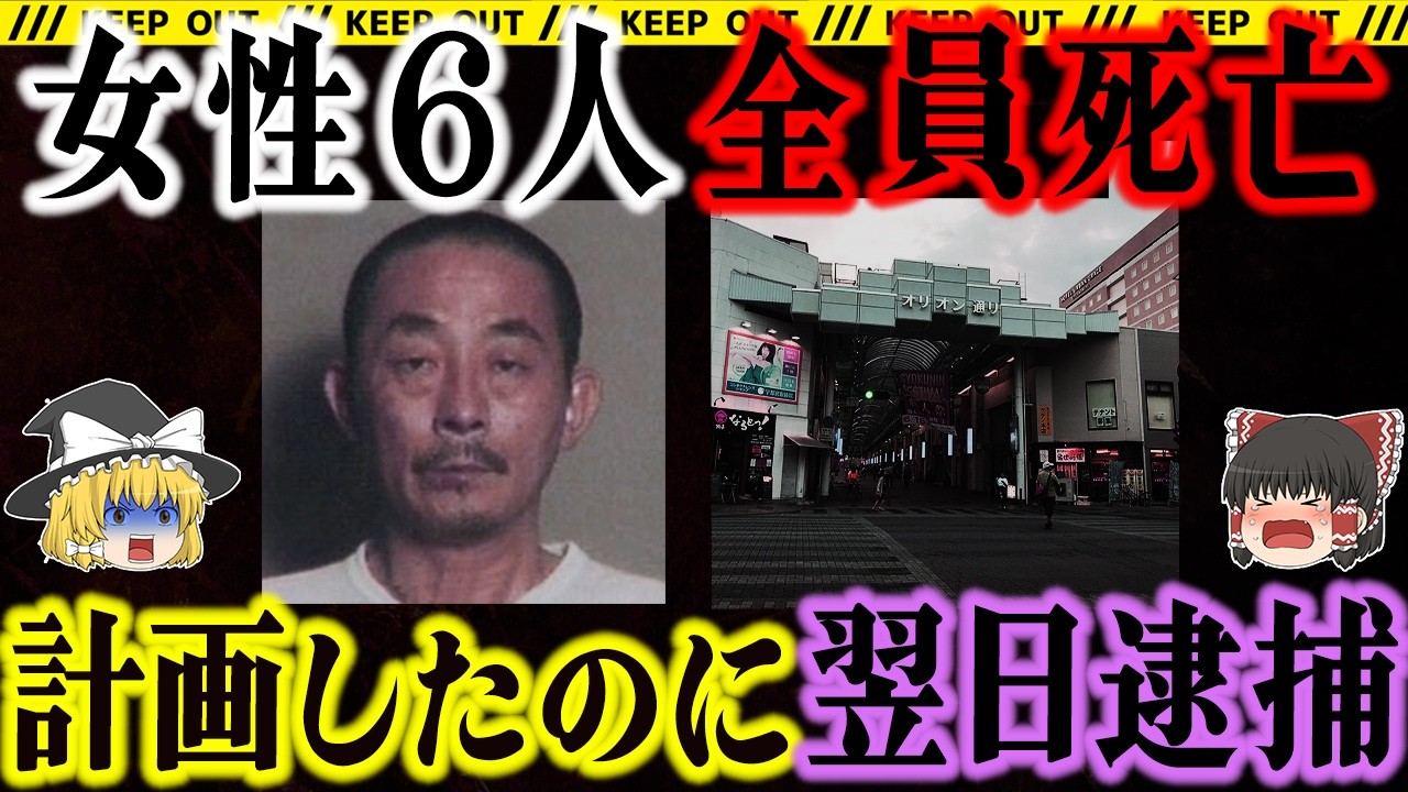 【狂気の犯行】信頼していた客が豹変…宝石店で6人が焼かれた凶悪事件【宇都宮宝石店放火殺人事件】【事件総集編】