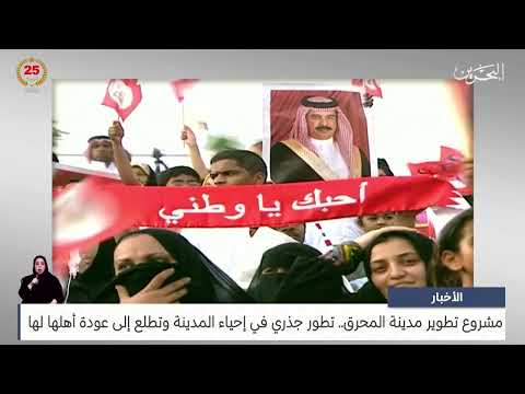 Bahrain News Center: The Muharraq city development project is a radical development in reviving the city and looks forward to the return of its people to it