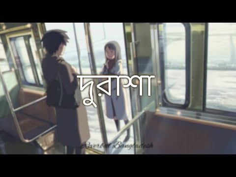 Blue Touch Bangladesh | Durasha [slowed and reverb]