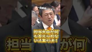【副首都法案】答弁不能の黄川田担当大臣が完全沈黙…なのになぜ？
