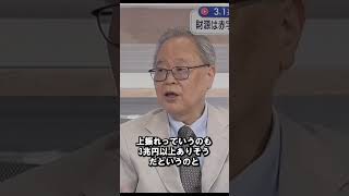 ＃高橋洋一先生 #補正予算  #国会 #政治 #ニュース