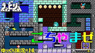 【ラッビシュ】＃14「マ〇オ3の音符ブロック…？」【Lovish初見ゆっくり実況】
