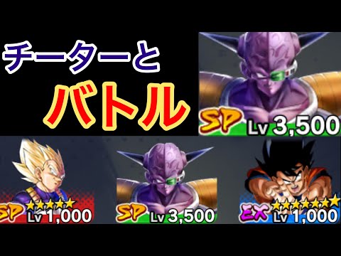 【ドラゴンボールレジェンズ#67】チーター現る！ギニューLv3500にサイヤ人パーティで挑む！【Dragon Ball Legends】