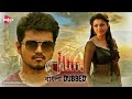Jilla 2015 Bangla Dubbed Tamil Movie 1080p Jadooplus Vijay Kajal