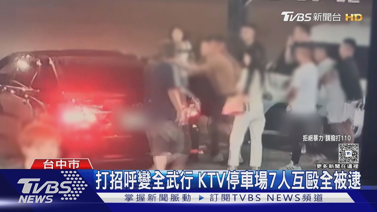 KTV外「拉車門拖人」!7男大亂鬥 阿志頭嗆警秒變在地人