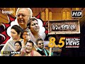 61 No. Garpar Lane | Bengali Movie | Soumitra Chatterjee, Kharaj , Sudipta, Priyanshu, Chandrayee