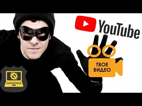 Украли видео и оно на чужом канале? Как подать заявление в ютуб о краже видео / Веб помощь