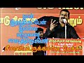 Seeman Speech About Why He Celebrates The People Who Died For Tamil Community