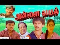 அன்னை வயல் Annai Vayal 1992 Rajmurali Vinodhini Vignesh Tamil Rare Movie Ponvannan