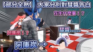 [閒聊] 阿夸、Towa跟miko分別對彗星告白