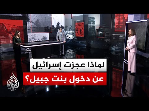 سيطرة على بنت جبيل