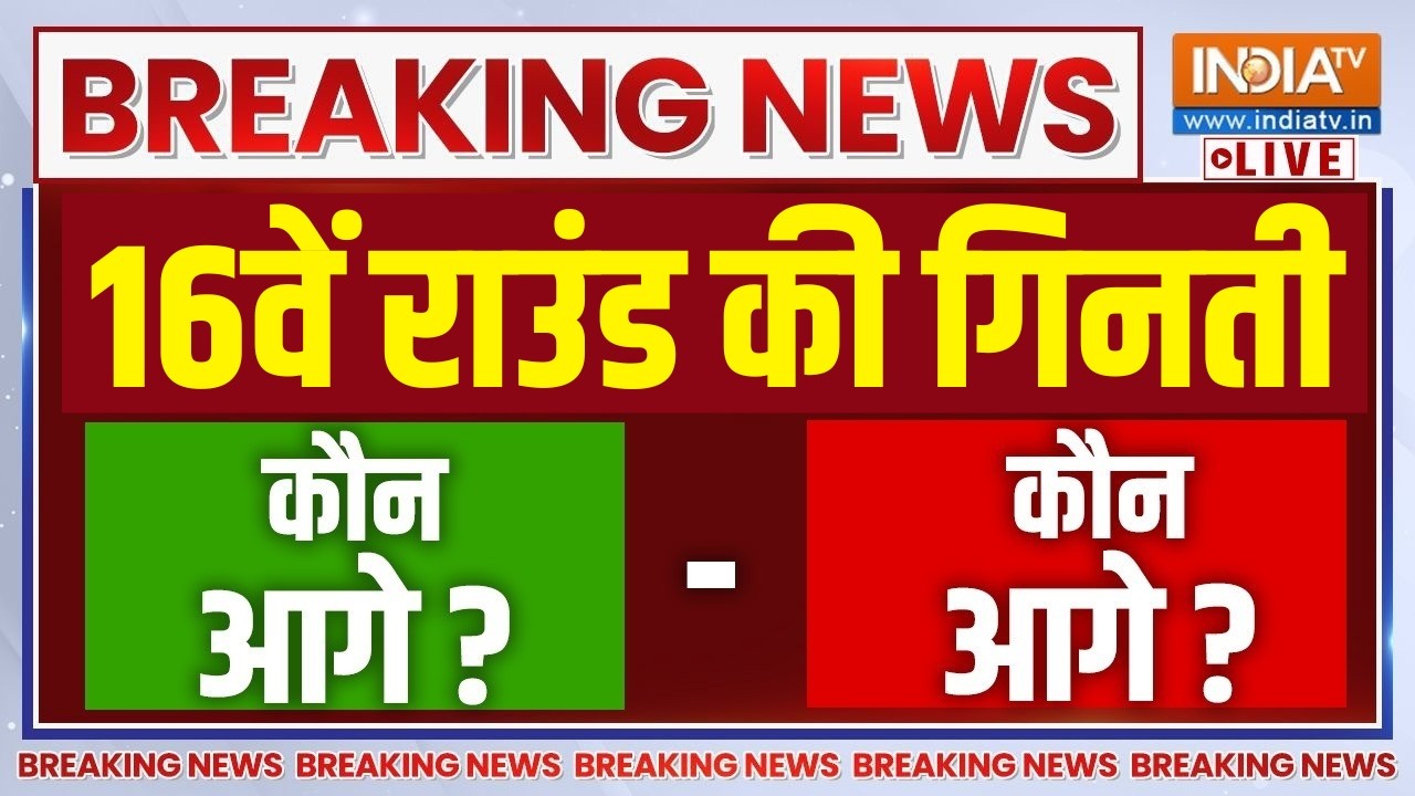 3 States By Election Vote Counting LIVE: 16वें राउंड की गिनती कौन आगे - कौन पीछे? Ba