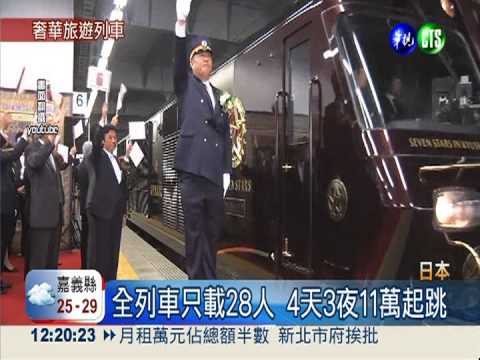 日本精緻之旅 郵輪列車遊九州