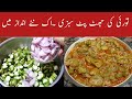 Torai Ki Sabzi Recipe...How To Make Masala Torai By Maria Ansari.Village Food ..Torai Ka Salan.
