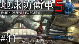 【ゆっくり実況】THE 饅頭防衛軍 Pt41【地球防衛軍5】