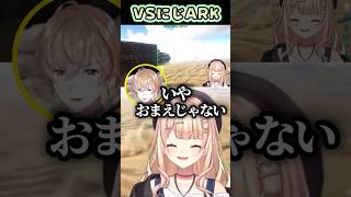 【VSにじARK】風楽奏斗に褒められたと勘違いする鏑木【鏑木ろこ/風楽奏斗/にじさんじ切り抜き】#shorts #鏑木ろこ #風楽奏斗