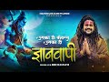 Hansraj Raghuwanshi Gyanvapi Shivratri Special 2024 Official Music Video