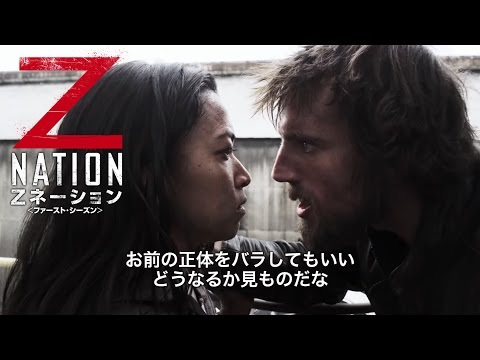 BD/DVD【予告編】「Zネーション＜ファースト・シーズン＞」好評発売中