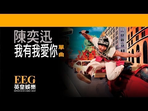 Video thumbnail for 我有我愛你 (Love You My Way)