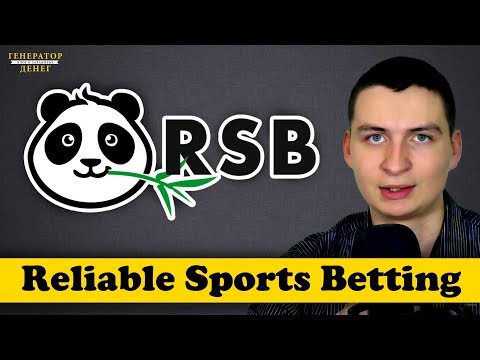 Reliable Sports Betting - ставки на спорт. Способы заработка на платформе.