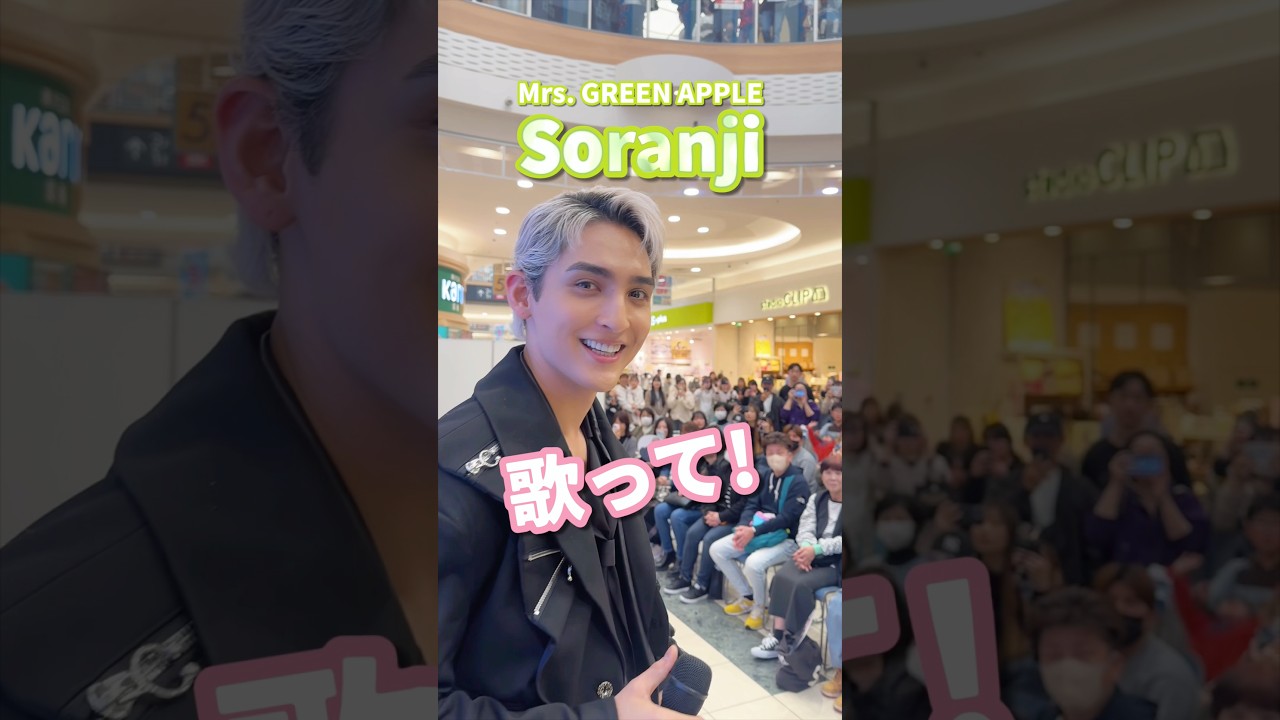 ライブのリクエストコーナーで｢Soranji / Mrs. GREEN APPLE｣を歌いました😆🎤♪#Soranji #MrsGREENAPPLE #ミセス