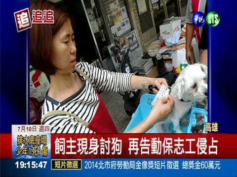 收容棄養犬! 動保志工竟挨告侵占