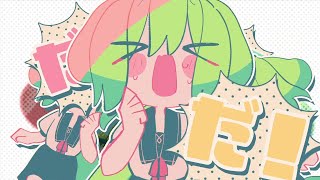 ずんどこ☆どんどんどーん! / 南ノ南 feat.ずんだもん