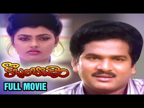 Kobbari Bondam Telugu Full Movie | Rajendra Prasad | Nirosha | Kota Srinivasa Rao | SV Krishna Reddy