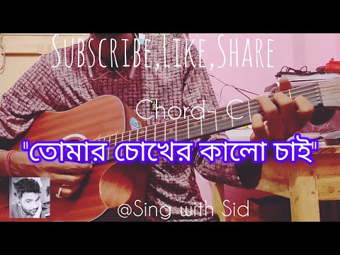 Aami Tomar Chokher Kalo Chai - Rupam Islam