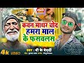 Kawan Madharchod Hamra Mal Ke Fasawalak Bk Bedardi Kawan Madhar Chod Hamra Mall Song