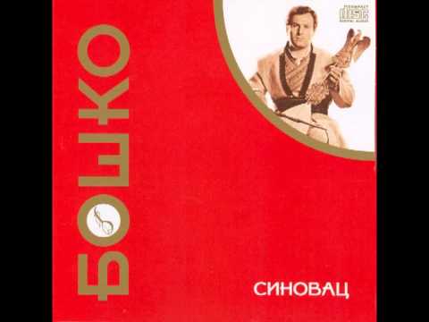 Народни гуслар Бошко Вујачић - Синовац