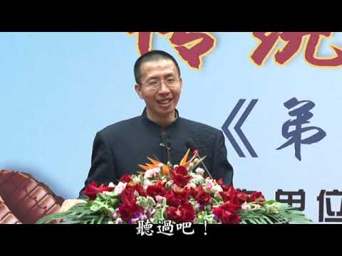 《弟子規》—入則孝第一集(下) (國語) 鍾茂森博士主講