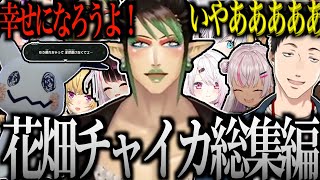【面白まとめ】花畑チャイカ総集編　2023年爆笑シーンまとめ【にじんさんじ/切り抜き】