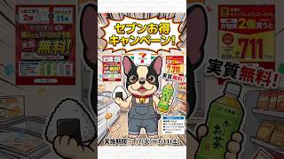 セブンイレブンが7月11日のセブンイレブンの日に向けてキャンペーン連発