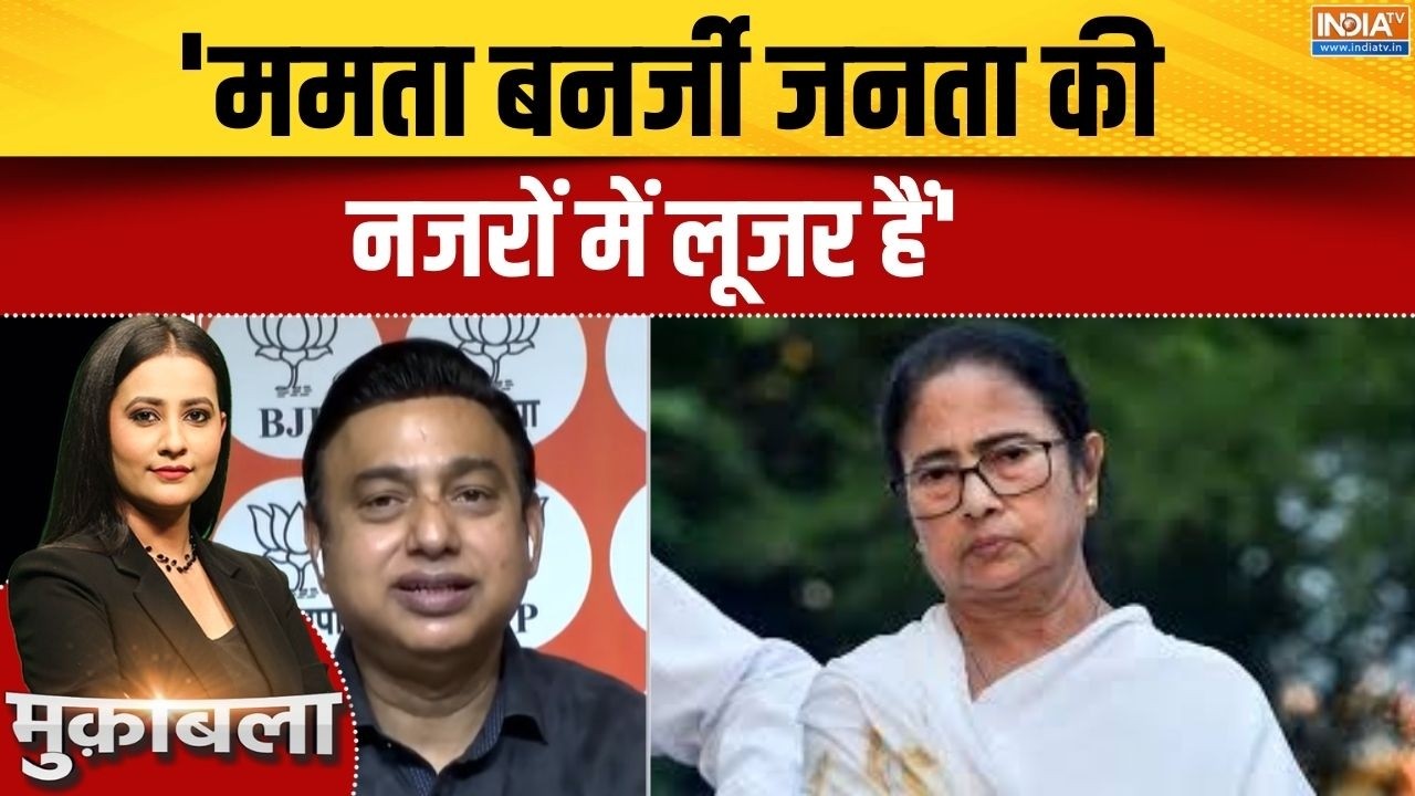 BJP On Mamata Banerjee: 'ममता बनर्जी जनता की नजरों में लूजर हैं' | Bengal Elec