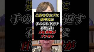 「本当に卑怯な男」選挙の時だけ調子のいい石破元首相に百田尚樹氏がブチギレ！ #日本保守党
