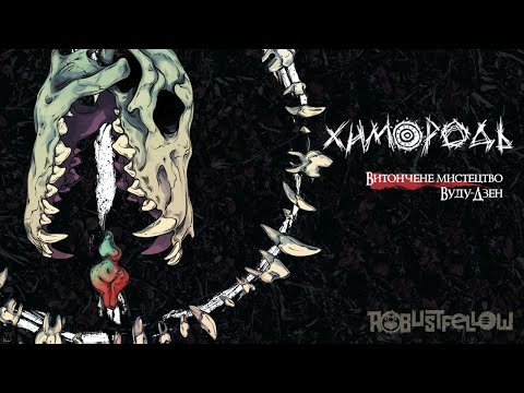 Химородь (Khymorod) - Витончене мистецтво Вуду Дзен (official AI video 2022)