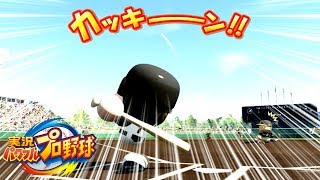 【パワプロswitch】サクセスで作った選手達で友達と試合した結果【実況パワフルプロ野球】