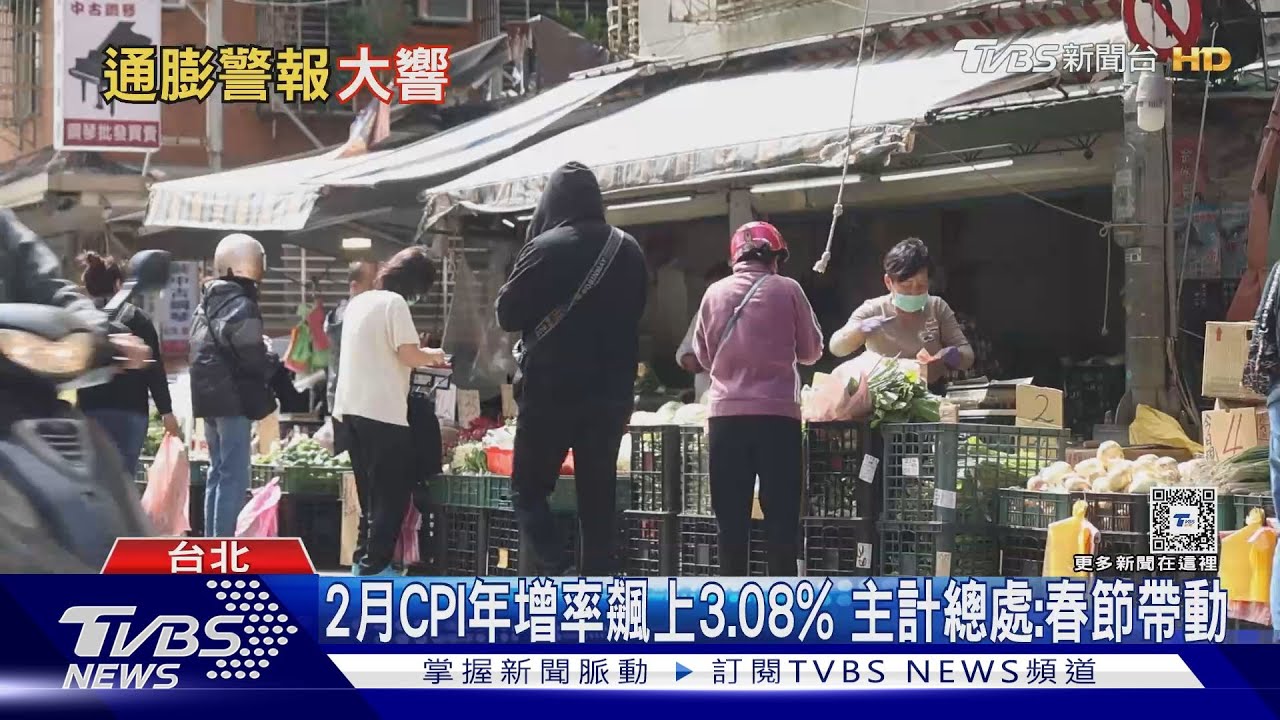 又見3字頭！　月CPI年增率3.08%生活壓力大