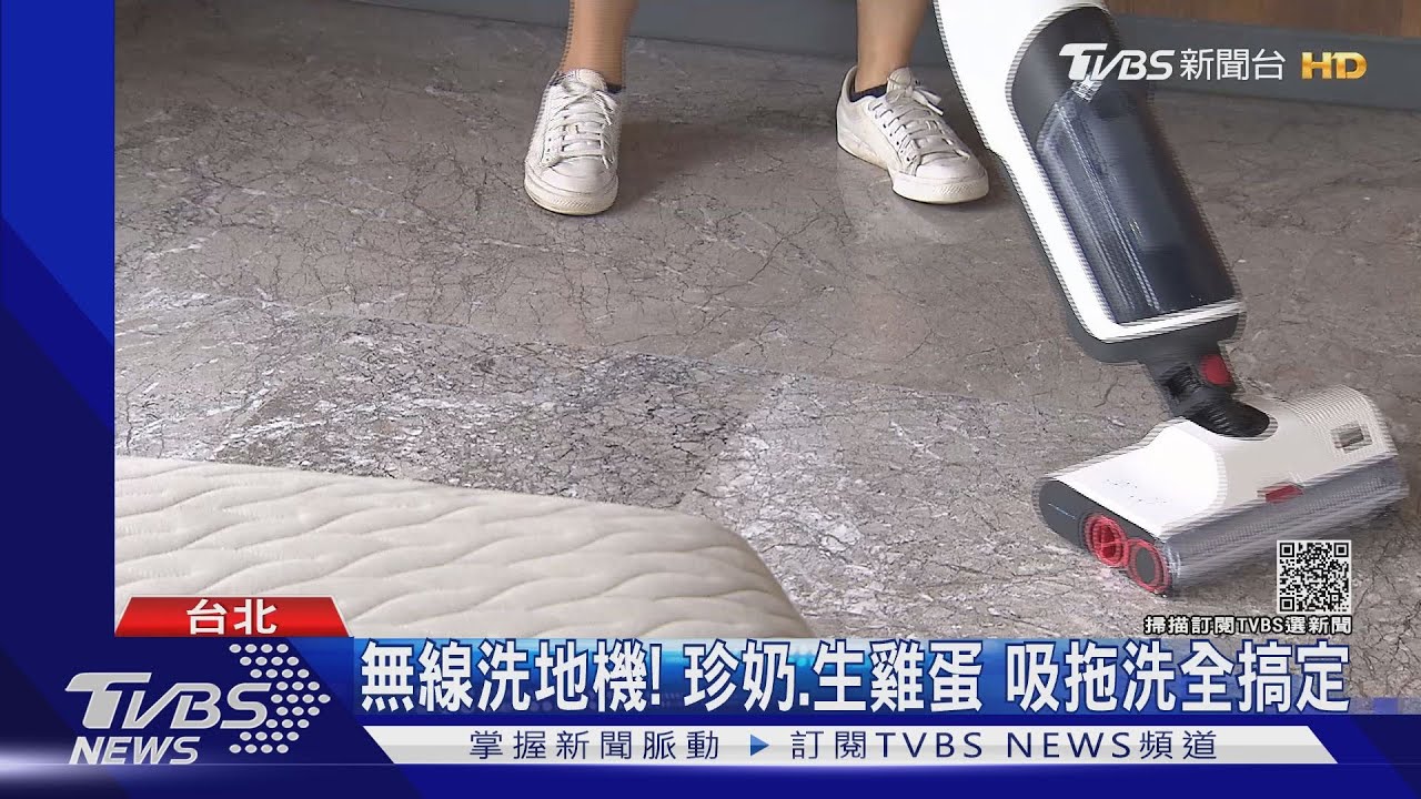 無線洗地機!珍奶、生雞蛋、泡麵都能清 吸、拖、洗一次搞定