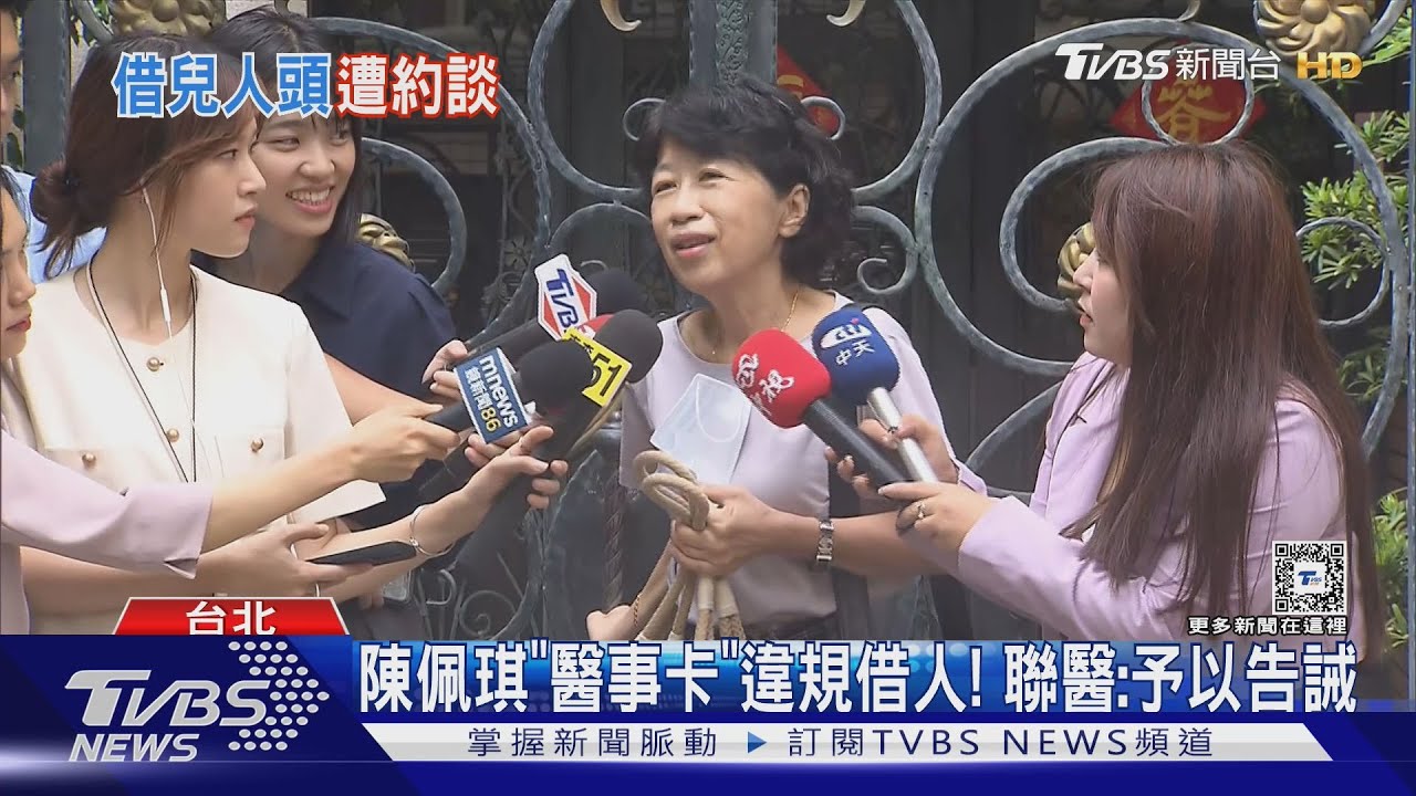 捲人頭公司!陳佩琪遭聯醫約談「1小時」急閃