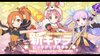 「 ワーフリ 」 プリコネコラボ・チケット全使って　70連　ガチャ